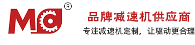 齒輪減速機(jī)廠家定制